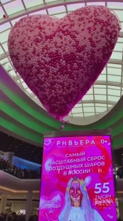 День Святого Валентина в Москве / Большой сброс шаров