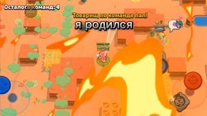 играю в бравл в трио 
столкновения