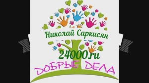 Богатый бизнесмен помогает людям в трудной жизненной ситуации