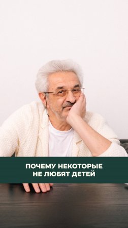 Почему кто-то любит детей, а кто-то — нет?