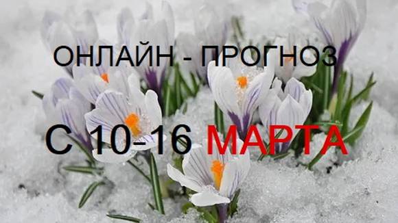 ОНЛАЙН-РАСКЛАД С 10-16 МАРТА (ДЕВОЧКИ И МАЛЬЧИКИ)