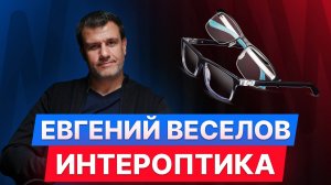 Как пережить 4 кризиса и не сломаться? История компании "Интероптика", которая работает с 1991 года