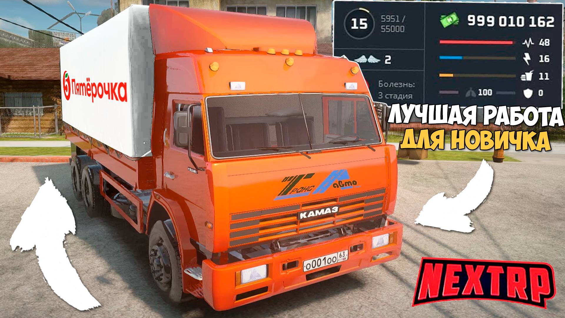 Самая прибыльная работа для новичка 2025 на Некст РП! Самая лучшая работа Next RP!