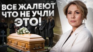 ОШИБКИ, которые допускает КАЖДЫЙ! / Как правильно организовать похороны?
