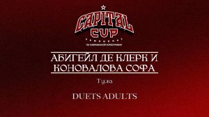 144 Абигейл Де Клерк и Коновалова Софа| Тула| Capital Cup 2025 |#capitalcup2025