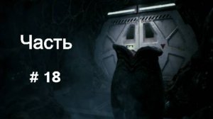 Прохождение # Alien: Isolation # часть 18 # Инкубатор инопланетное существо # Запуск реактора