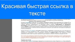 Как быстро сделать кликабельные ссылки в тексте