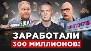 КАК мы запустили "ROSTIC’S" и "ДА!" | Обзор проекта в г. Чехов