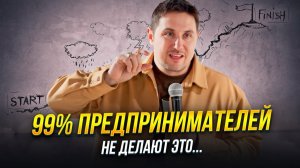 Что мешает расти вашему бизнесу?
Нейропсихология успеха