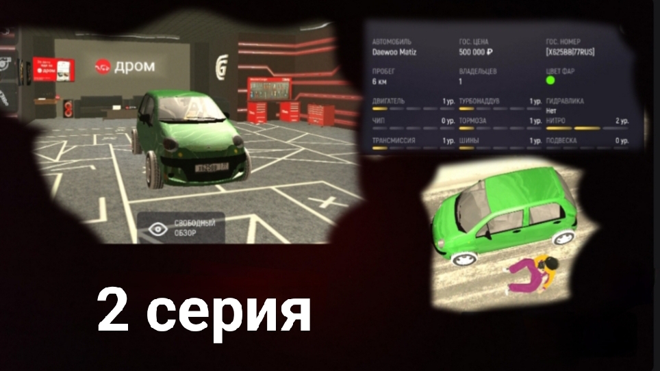 тачка на прокачку 2 серия