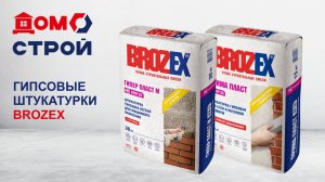 Гипсовые штукатурки BROZEX: обзор