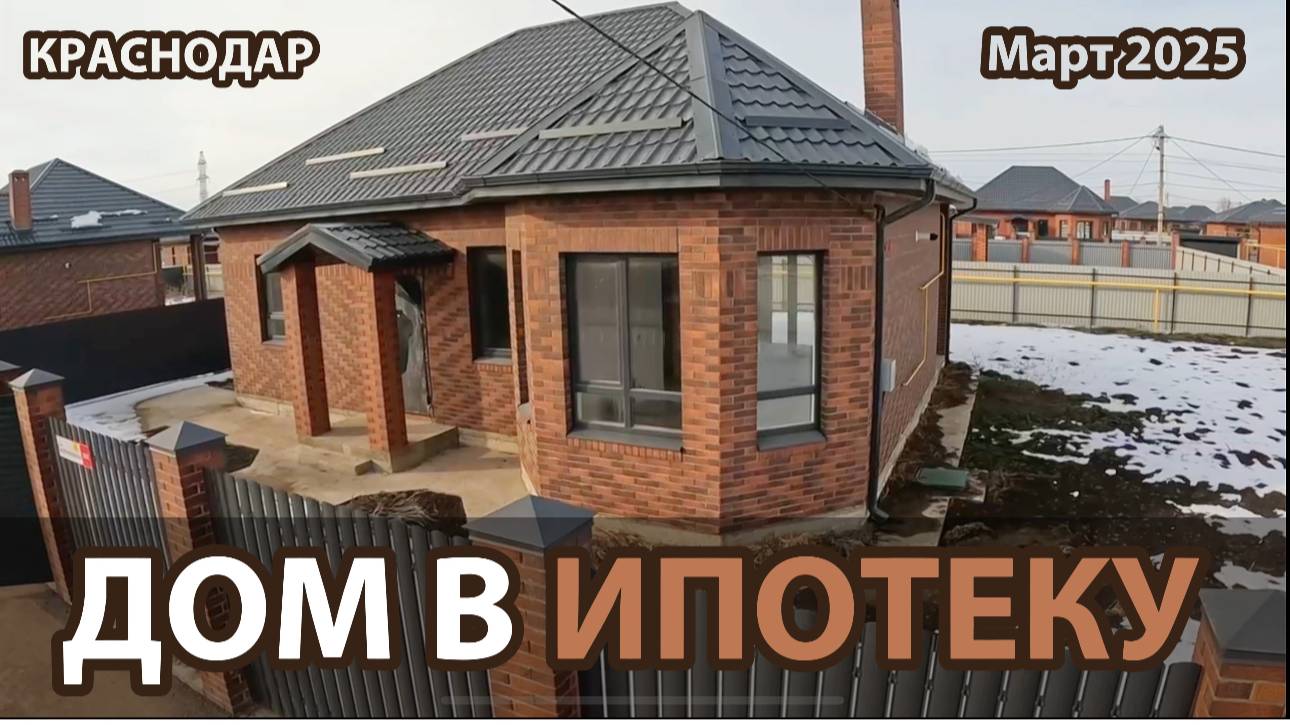 Дом в Краснодаре #домижс  #Краснодар #дом