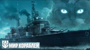 Мир кораблей эпические морские сражения  Морские бои корабли Морской марафон