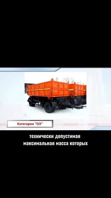 Категории для прицепов ♂️ #пдд #прицепы #категории #авто #классвождения