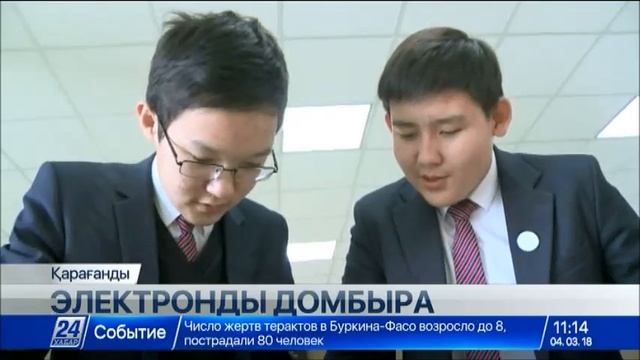 Қарағандылық оқушылар электронды домбыра жасап шығарды смотреть онлайн