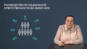 2.4.2 Стандарты социальной отчетности. Часть 2