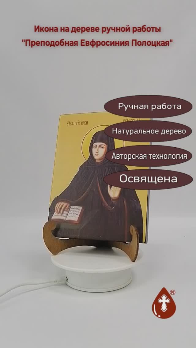 Преподобная Евфросиния Полоцкая, 15x20x1,8 см, арт И8569