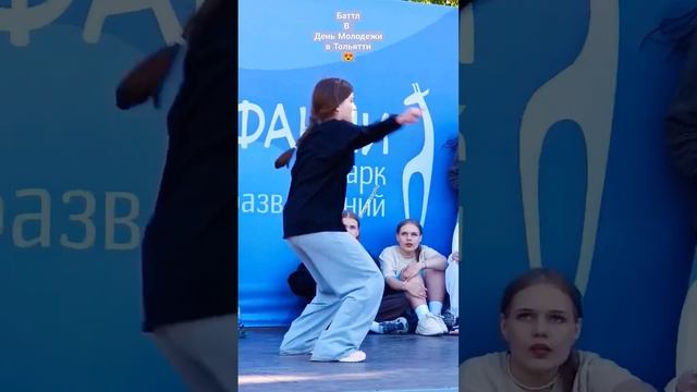 Йоу, да, да, да! В баттле победила красота! Тольятти#shorts-YOUTUBE