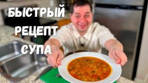 Самый вкусный ЧЕЧЕВИЧНЫЙ СУП, который Вы приготовите еще не раз.Мой любимый домашний суп за 30 минут