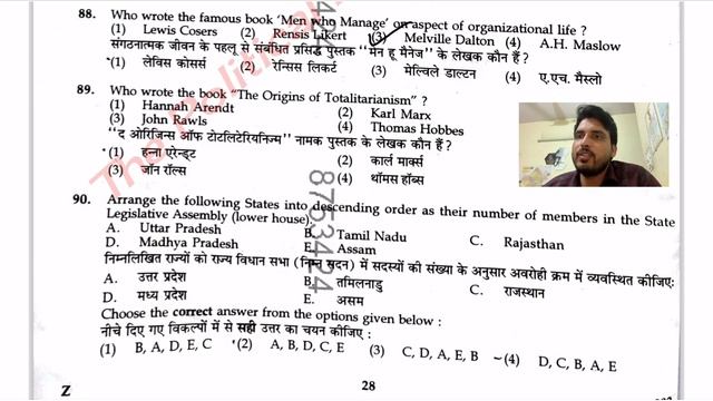 UGC NET JUNE 2024 POLITICAL SCIENCE EXAM ANALYSIS || POLITICAL SCIENCE ANSWER KEY || AMIT DANGI SIR