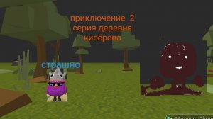 приключение 2 серия деревня кисёрева. сериал ден19к кореш24к жура миф.
