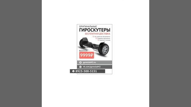 АНИМАЦИЯ БАННЕРА ГИРОСКУТЕРЫ
