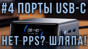 Порты USB-C Anker GaN Prime 250W A2345 настольное зарядное устройство 6 портов 4C 2A WiFi Bluetooth