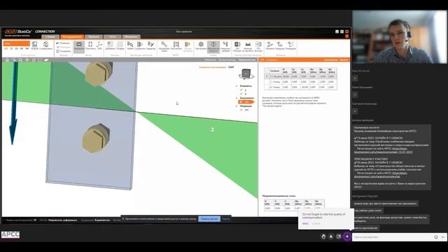 Теоретические основы IDEA StatiCa Connection смотреть онлайн