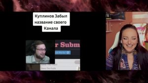 Смешные Моменты с Куплиновым | Куплинов Реакция | Реакция на Куплинова