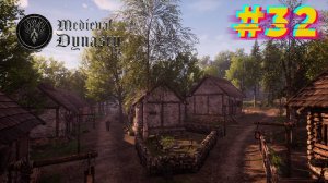 Развязка близка. Medieval Dynasty #32