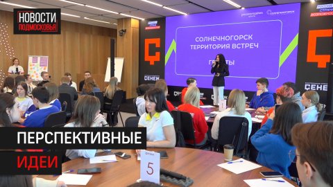 Семинар по разработке собственных проектов прошёл в Солнечногорске