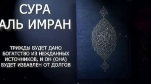 Сура Аль-Имран - 1 часть