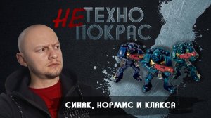 Космодесы Warhammer | покрас миниатюр