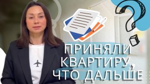 Оформление новостройки