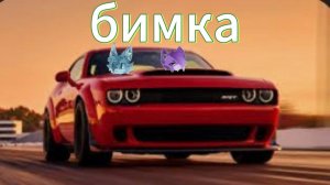 Бимка онлайн (3 дня монтировал🥲)