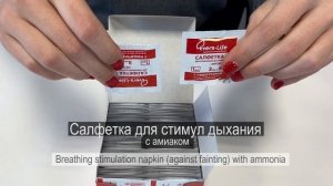 Салфетка с нашатырем для стимуляции дыхания Evers Life