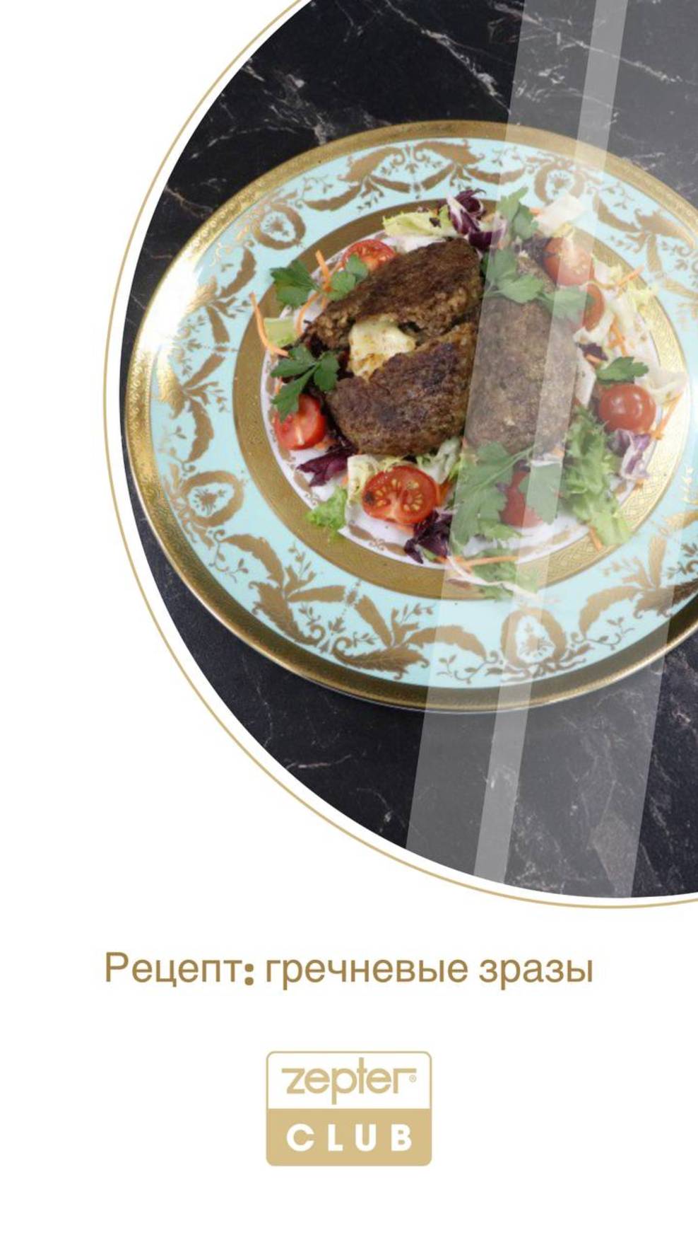 Гречневые зразы | Среда питания