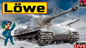 🔥 Löwe - КАК ЧУВСТВУЕТ СЕБЯ ПОСЛЕ РЕБАЛАНСА? 😂 Мир Танков