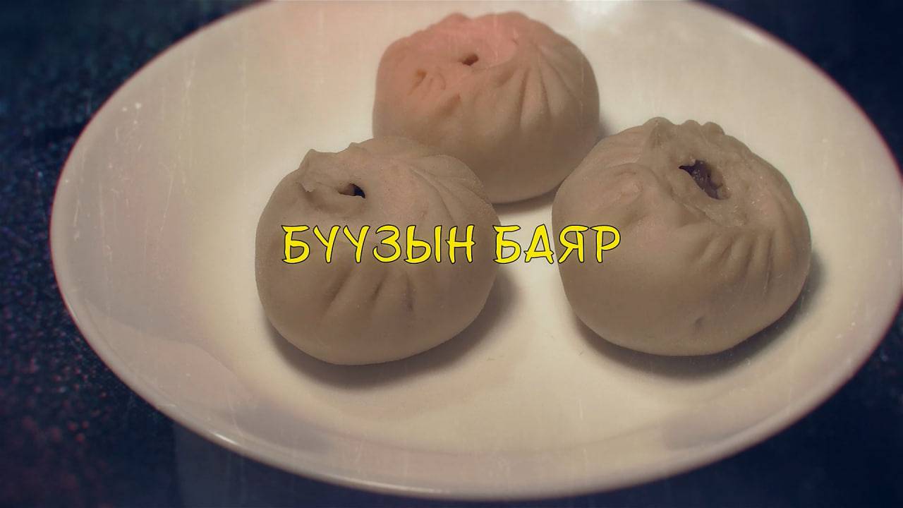 Буузын баяр