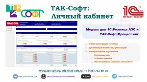 ТАК-Софт: Личный кабинет клиента процессинга