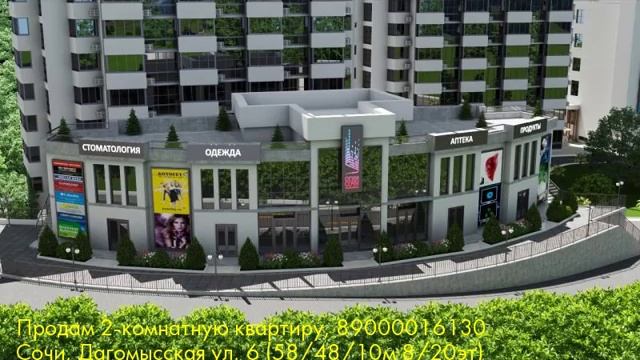 Продам 2-комнатную квартиру, Сочи, Дагомысская ул смотреть онлайн