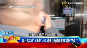 郭台銘有錢就是任性「為了總統夢」賣茶惹來一身腥？！ 政治小白兔「灑幣無上限才被騙」全台首富人人喊打？！- 徐俊相【57爆新聞 精選】