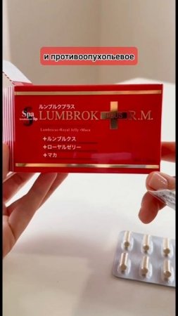 Комплекс для снижения риска тромбоза и укрепления здоровья Spa Treatment LUMBROK Plus R.M.