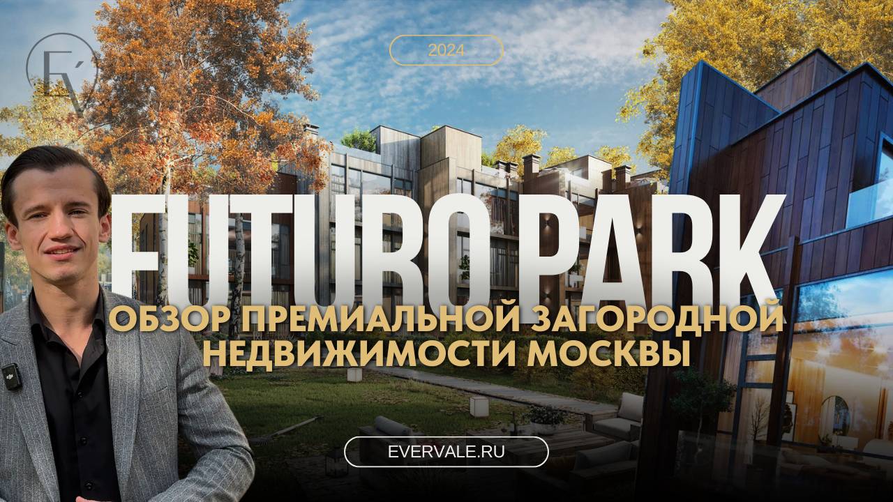 Обзор дома в коттеджном поселке Futuro Park | Новая Рига | жизнь за городом