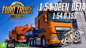 В рейсе Euro Truck Simulator 2 Beta 1.54.0.15s