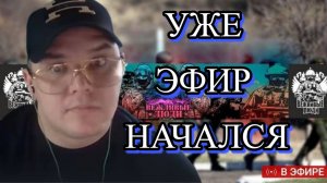 ВЕЖЛИВИЕ ЛЮДИ. РЕСТРИМ С  ВИДЕО VK LIFE