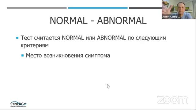 Вебинар Алекса Сапира. Нейродинамика