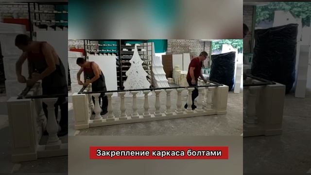 Монтаж балюстрады за 1 минуту (новая технология)