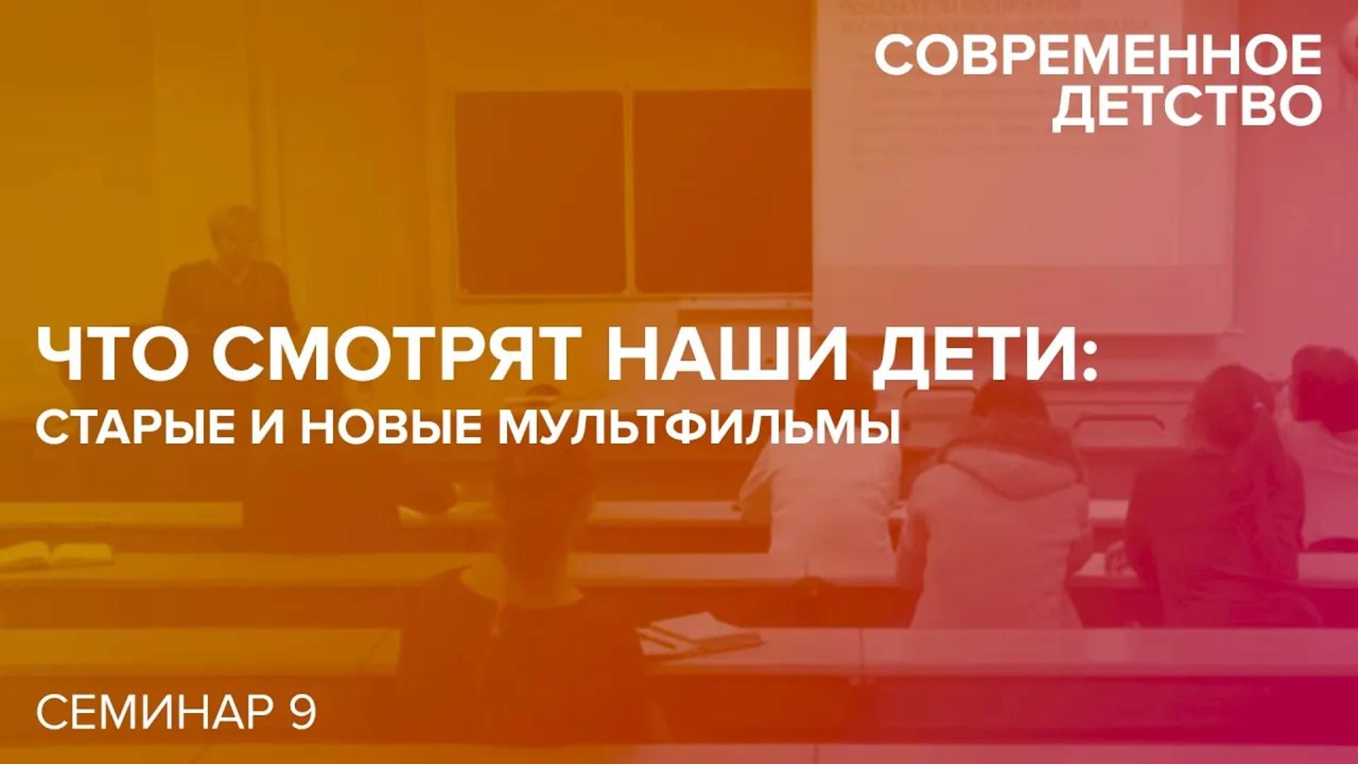 Современное детство: Что смотрят наши дети: старые и новые мультфильмы. 19.03.2015