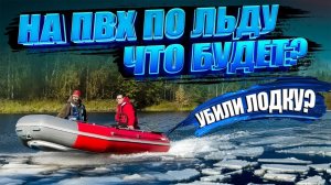 ПОГОНЯЛИ! РЕМОНТ ПВХ лодки в СЕРВИСЕ. Мнение о лодке после сезона X-River. Рыбалка!